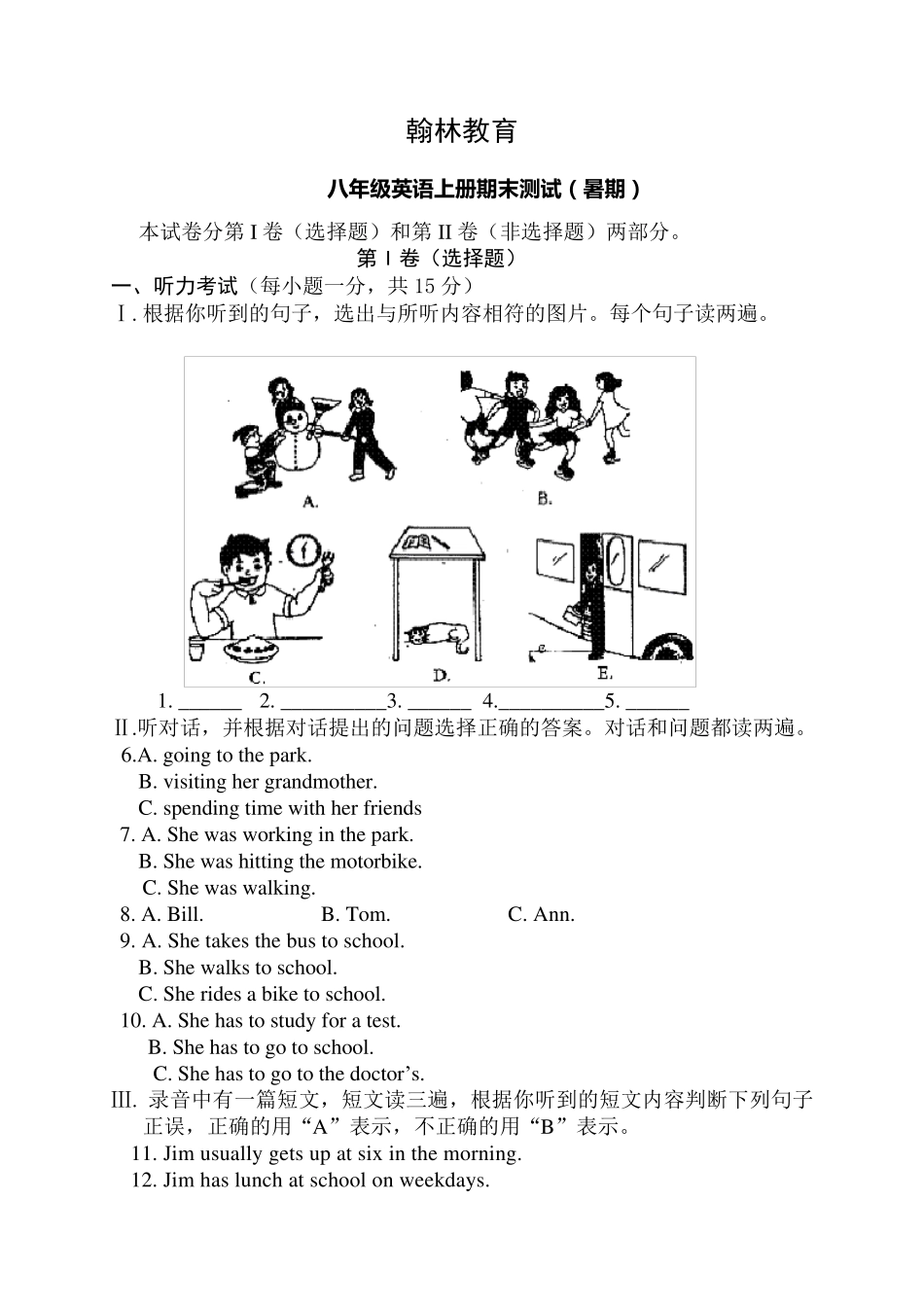人教版新目标八年级上册英语上学期期末试题_第1页