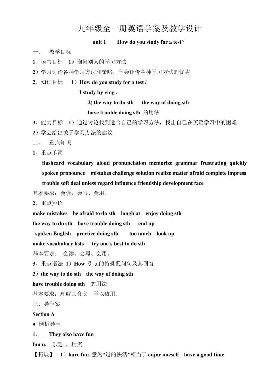 人教版新目标九年级英语教案_第1页