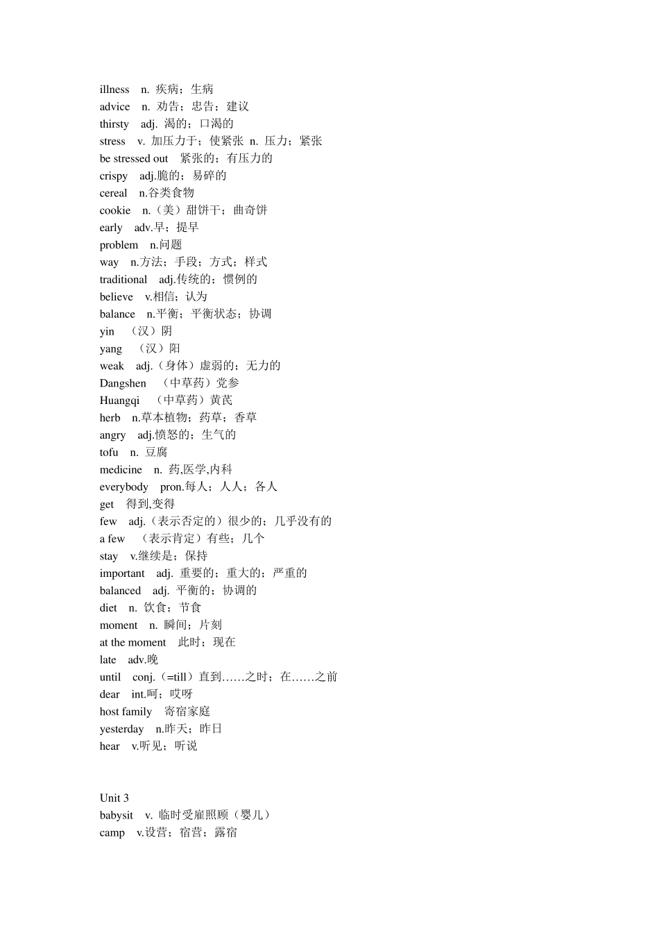 人教版新目标八年级上册英语单词_第3页