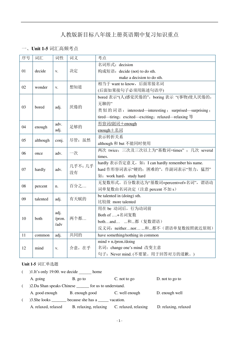 人教版新目标八年级上册英语期中复习知识重点_第1页