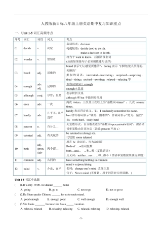 人教版新目标八年级上册英语期中复习知识重点