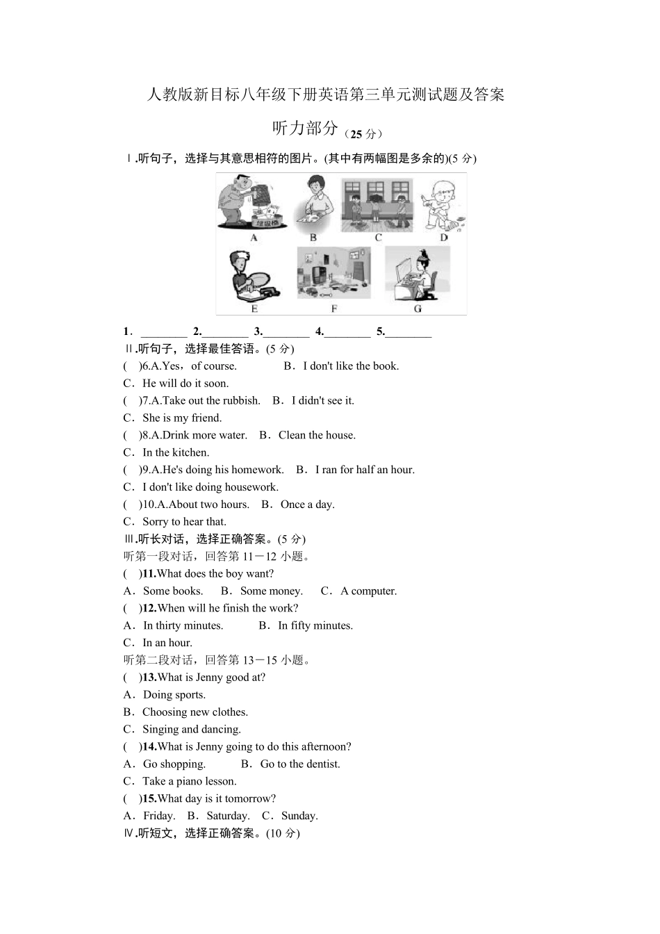 人教版新目标八年级下册英语第三单元测试题及答案_第1页