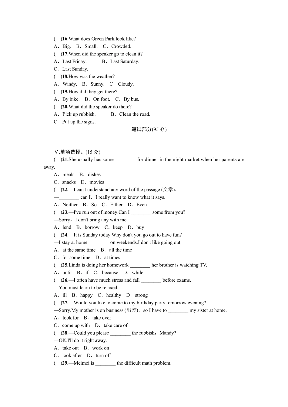 人教版新目标八年级下册英语第三单元测试题及答案_第2页