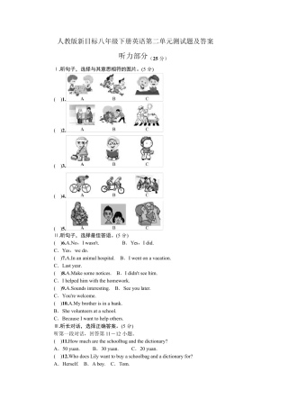 人教版新目标八年级下册英语第二单元测试题及答案