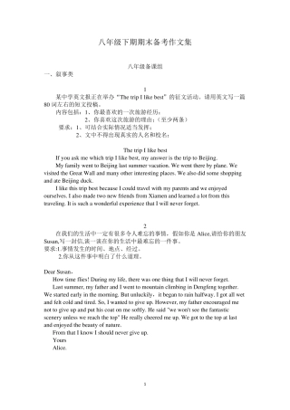 人教版新目标八年级下英语期末作文备考(综合话题)