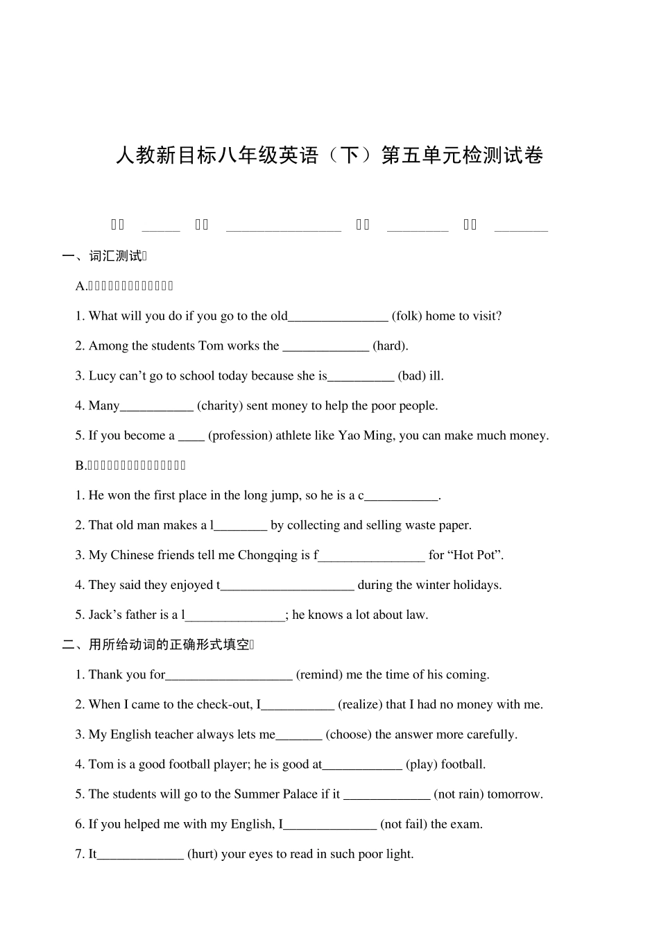 人教版新目标八年级英语(下)第五单元检测试卷_第1页