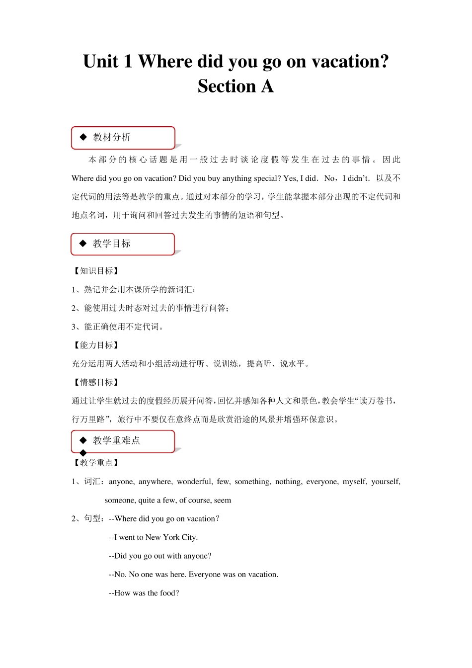 人教版新目标八年级英语上册全册教案_第1页