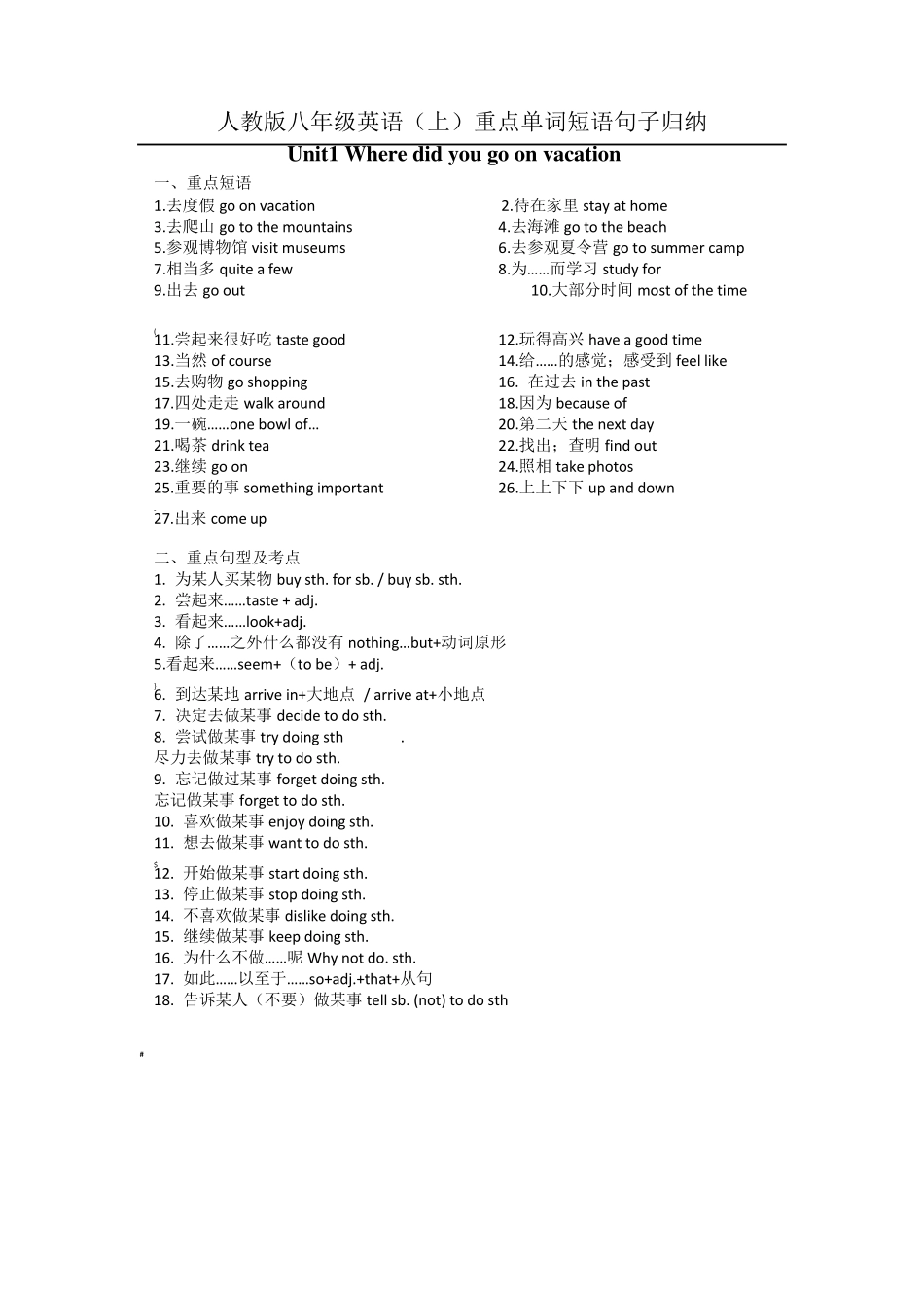 人教版新目标八年级英语上册各单元重点单词和短语梳理归纳_第1页
