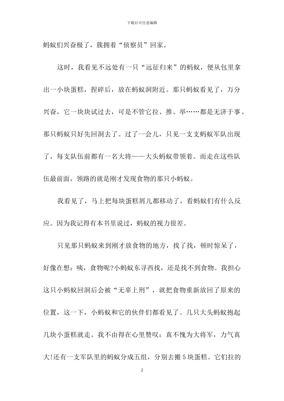 蚂蚁观察日记模板汇总9篇_第2页