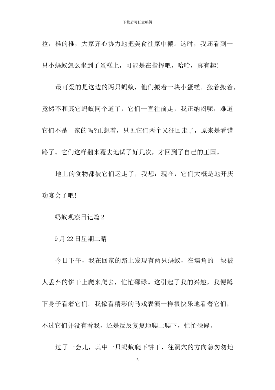 蚂蚁观察日记模板汇总9篇_第3页