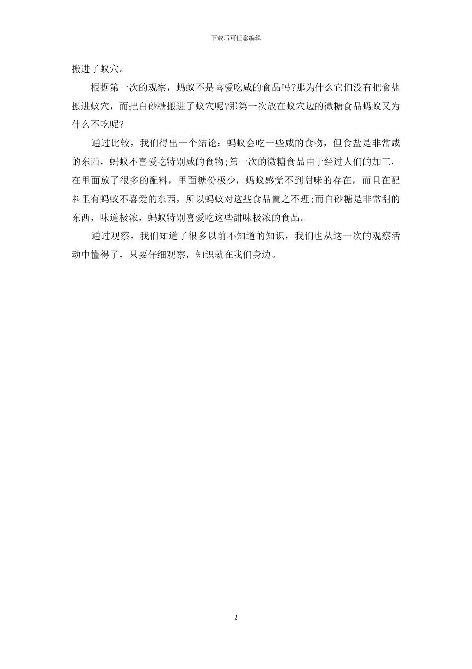 蚂蚁进食的观察记录_第2页