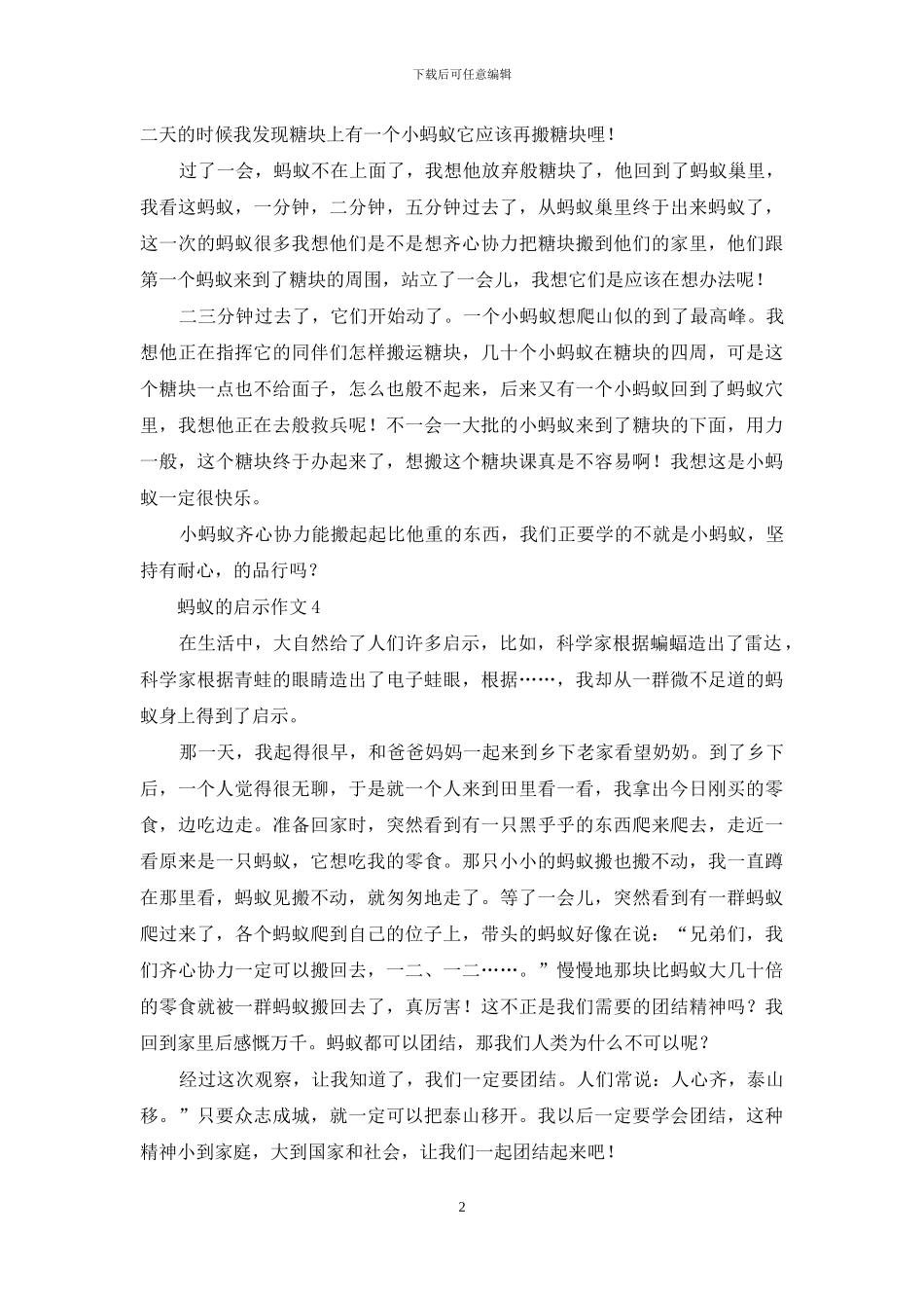 蚂蚁的启示作文通用15篇_第2页