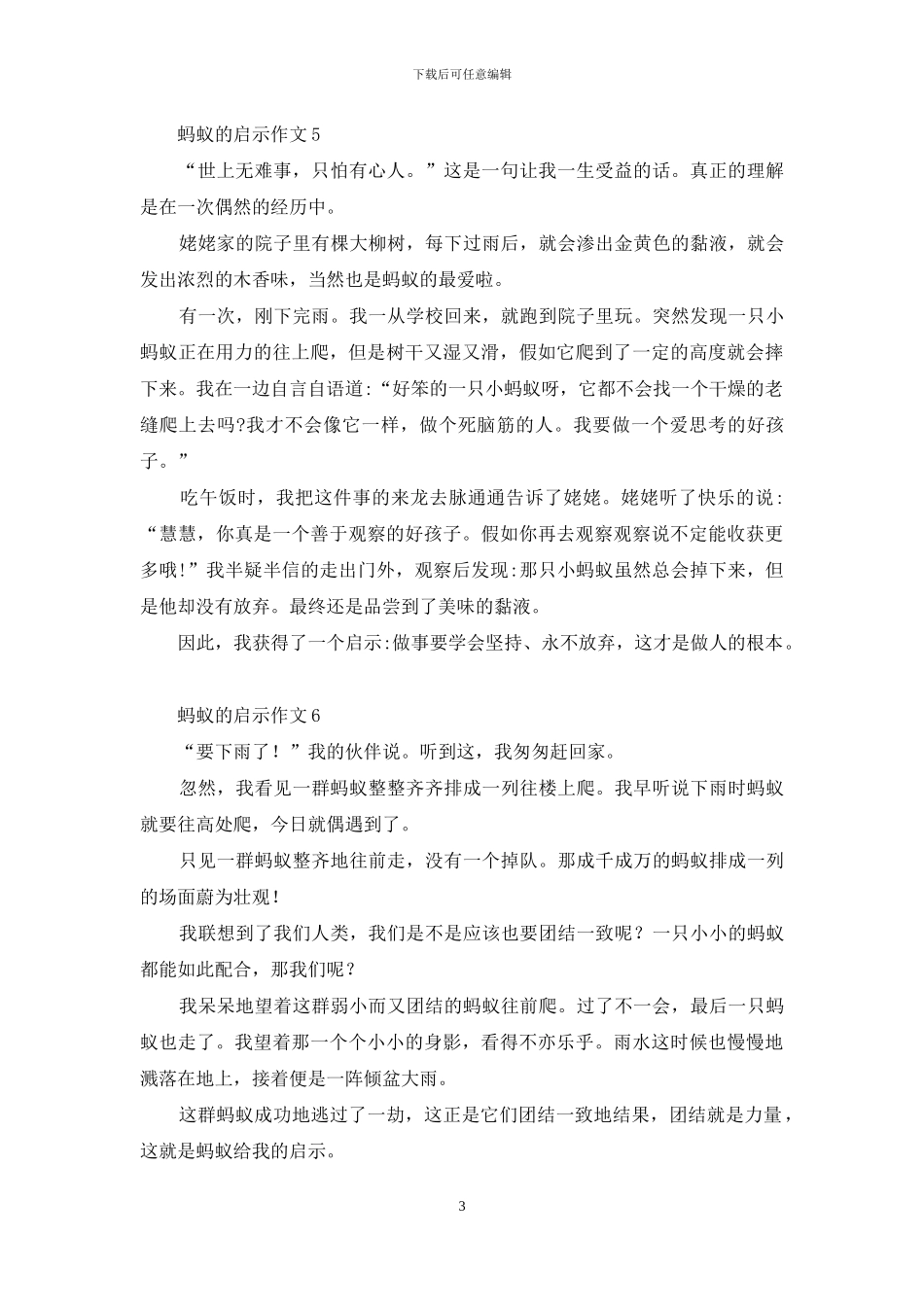 蚂蚁的启示作文通用15篇_第3页