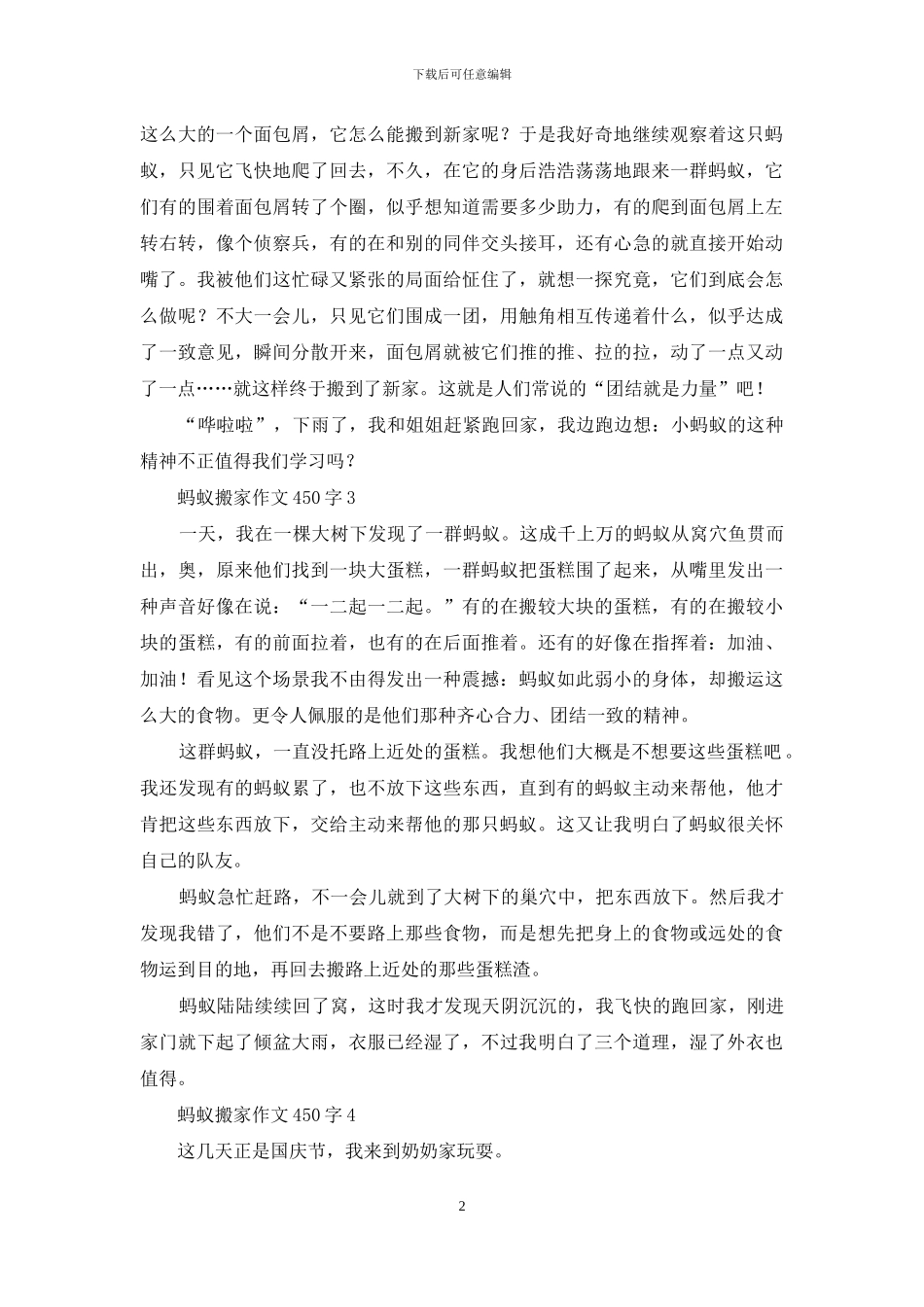 蚂蚁搬家作文450字_第2页