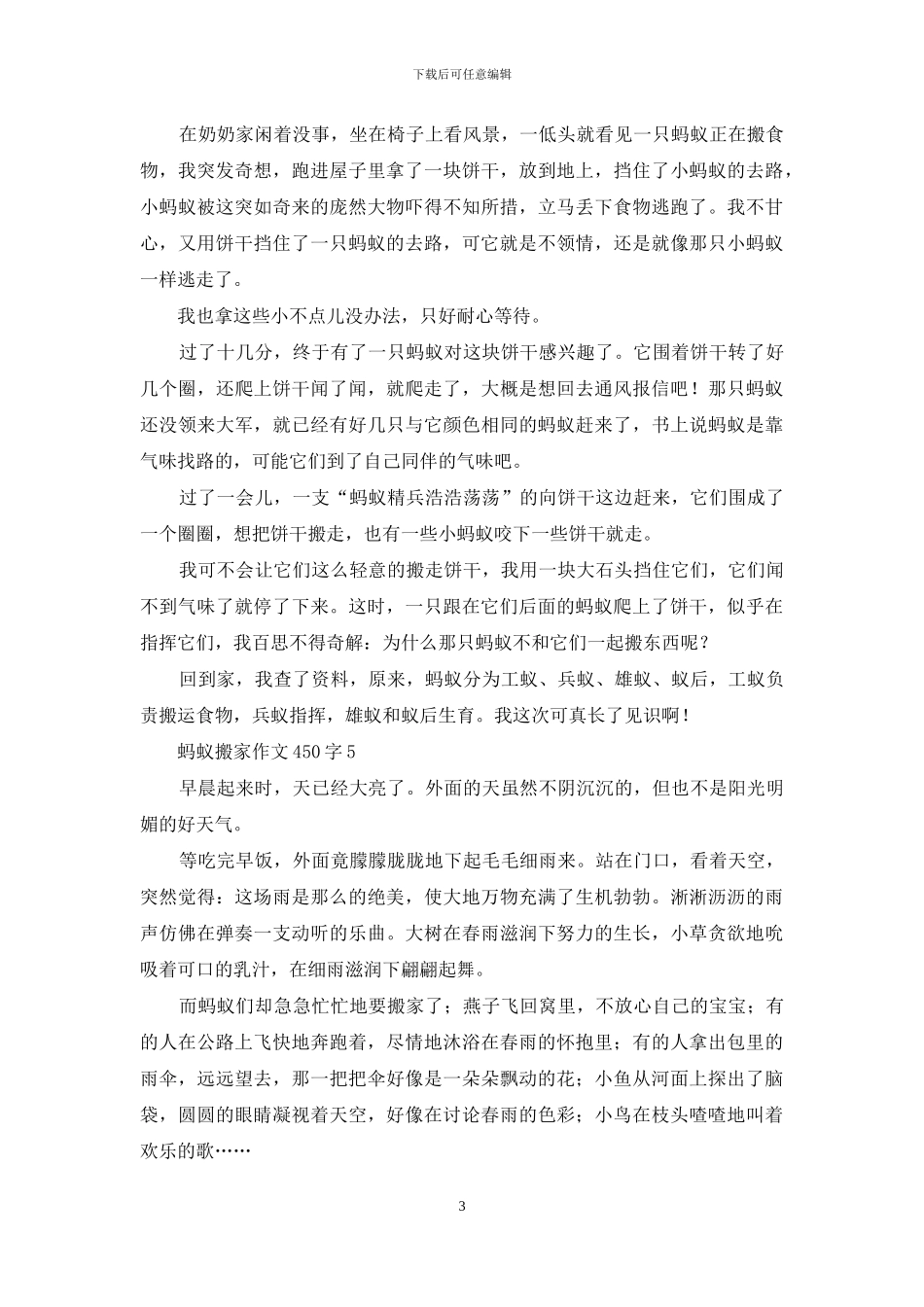 蚂蚁搬家作文450字_第3页