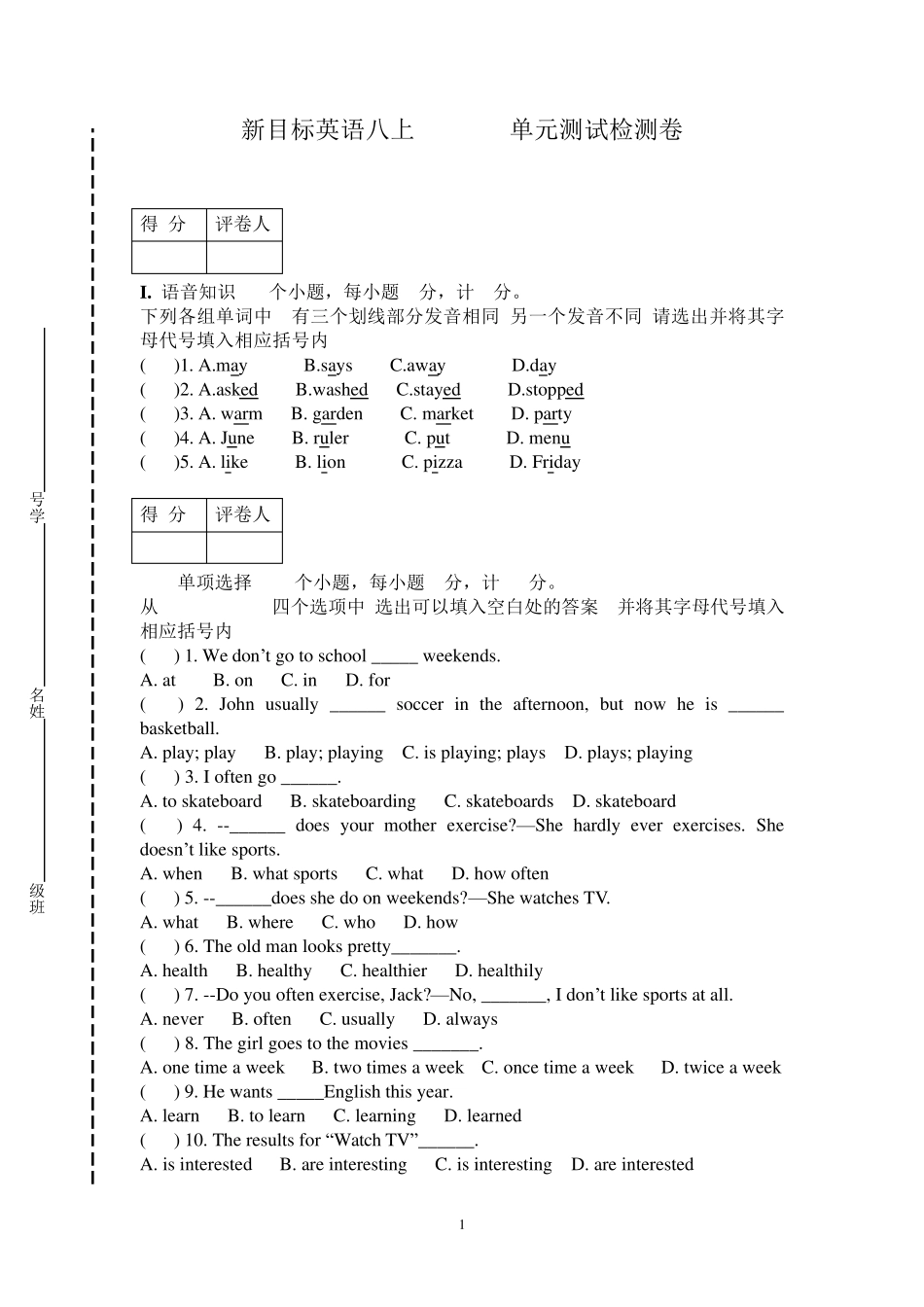 人教版新目标八年级英语上册各单元练习题_第1页