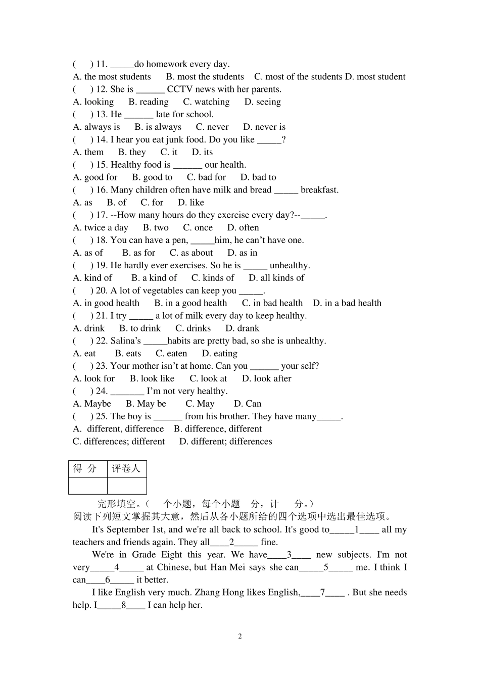 人教版新目标八年级英语上册各单元练习题_第2页