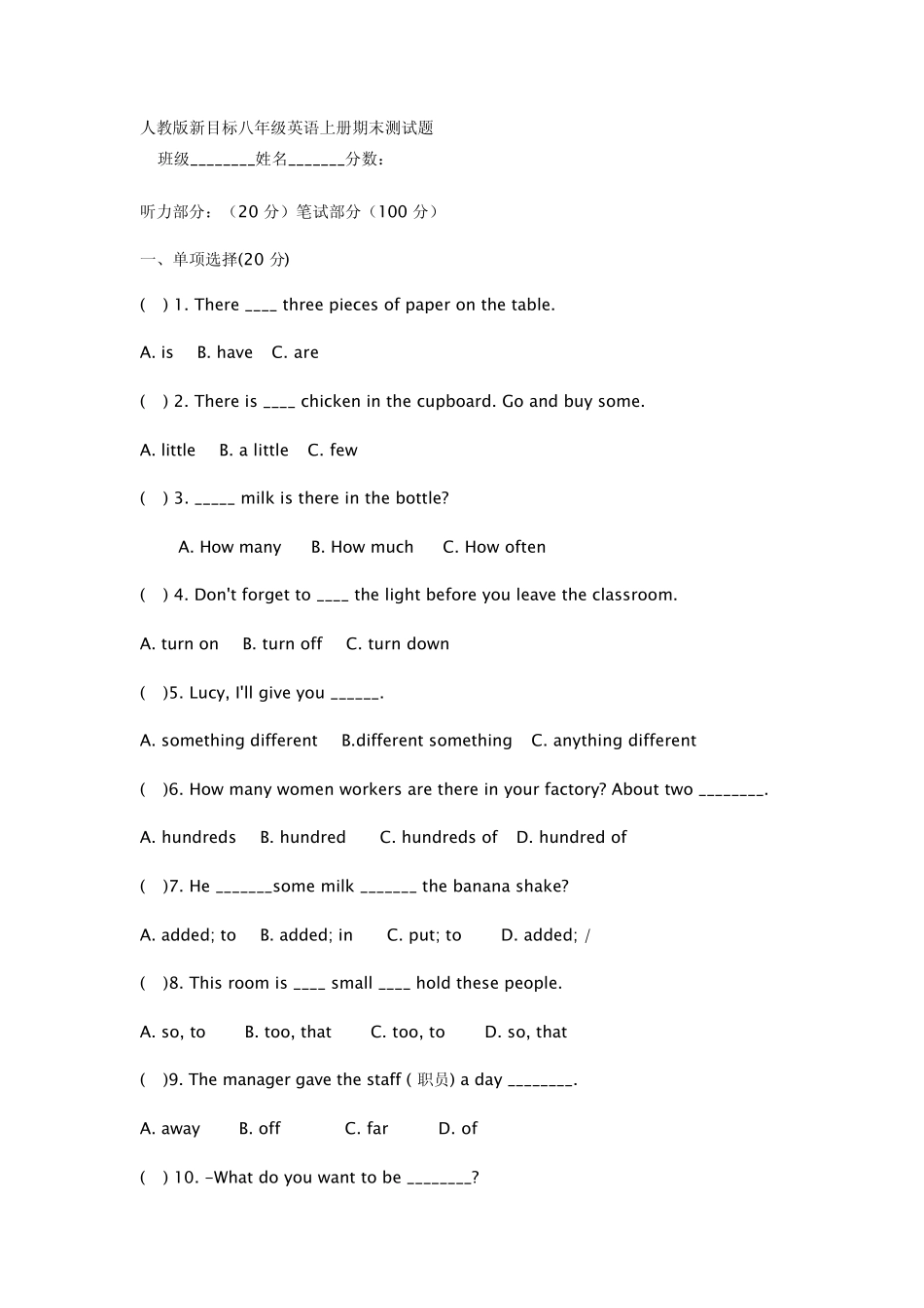 人教版新目标八年级英语上册期末测试题_第1页