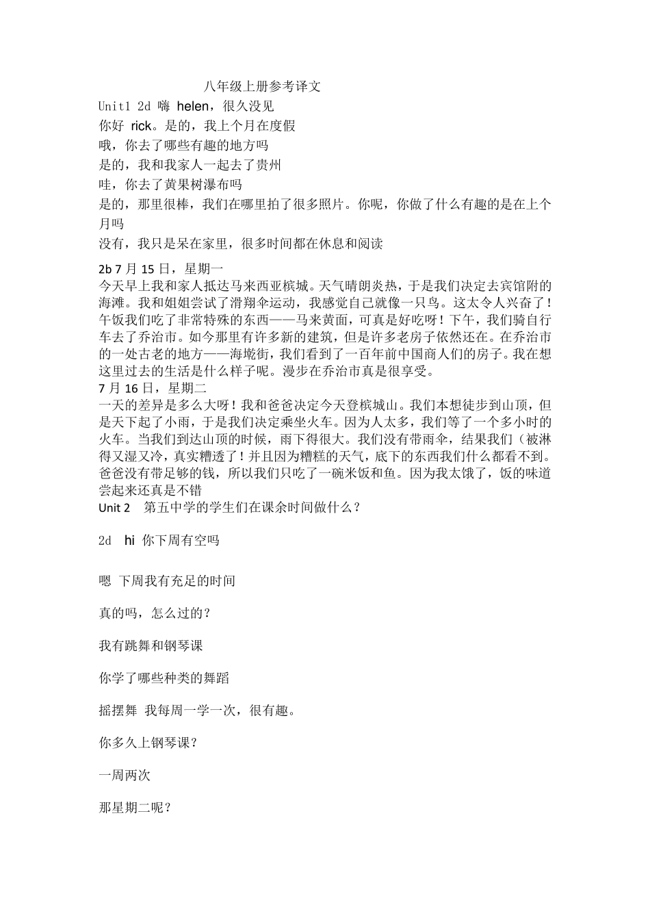 人教版新目标八年级英语上册课文翻译_第1页