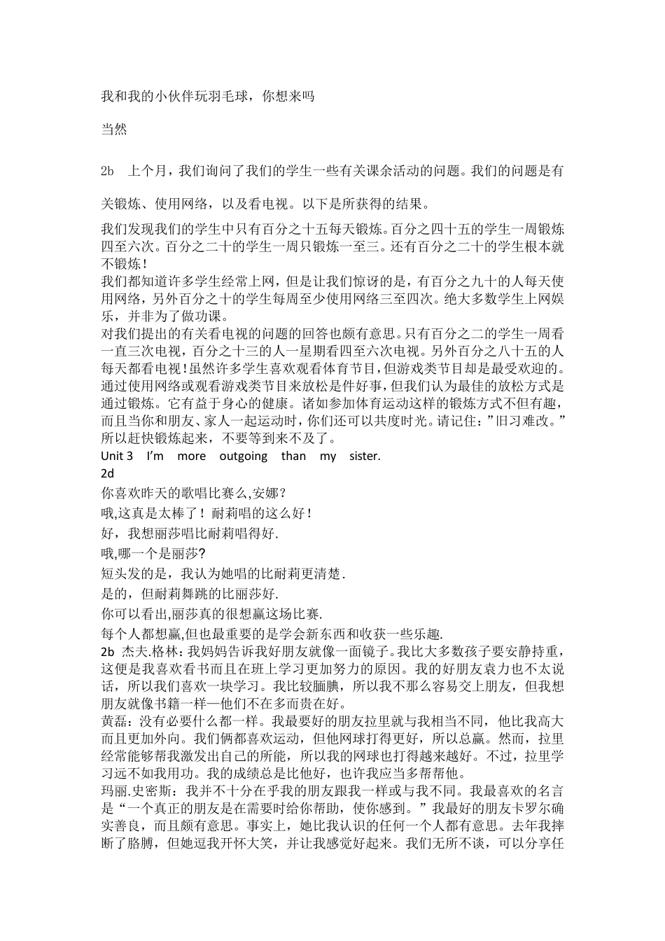 人教版新目标八年级英语上册课文翻译_第2页