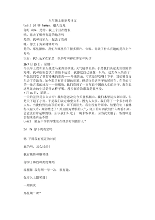 人教版新目标八年级英语上册课文翻译