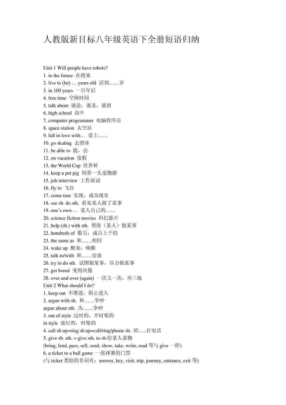 人教版新目标八年级英语下全册短语归纳_第1页