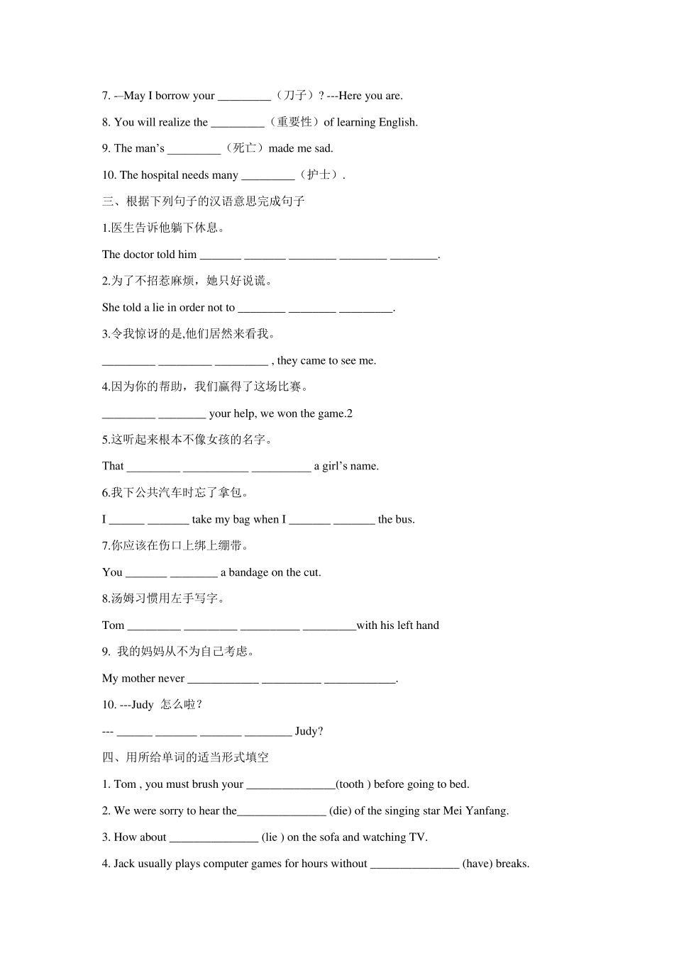 人教版新目标八年级英语下册单元同步练习及答案_第2页