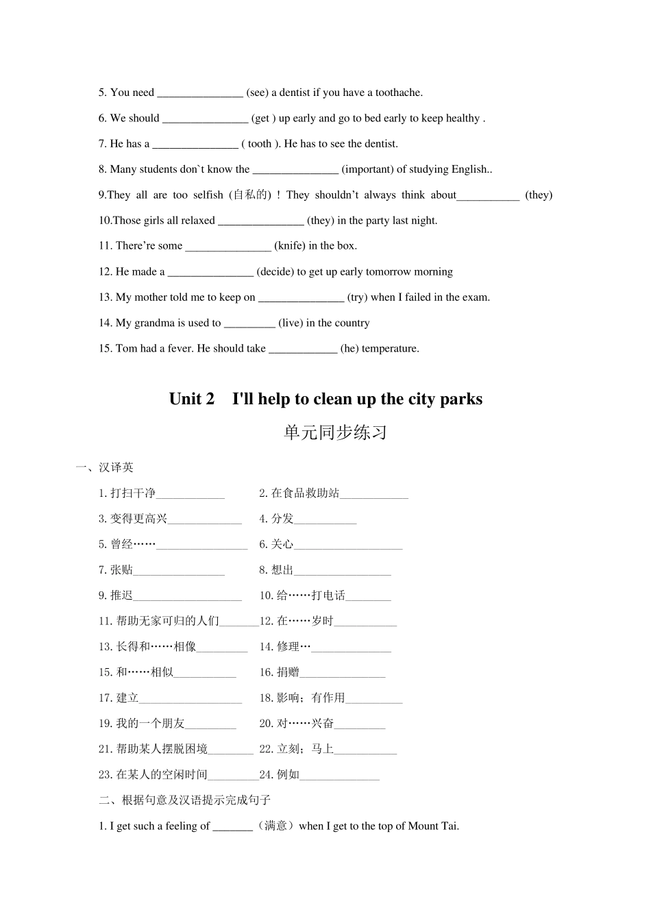 人教版新目标八年级英语下册单元同步练习及答案_第3页