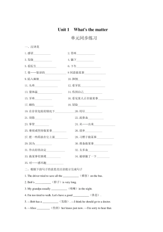 人教版新目标八年级英语下册单元同步练习及答案