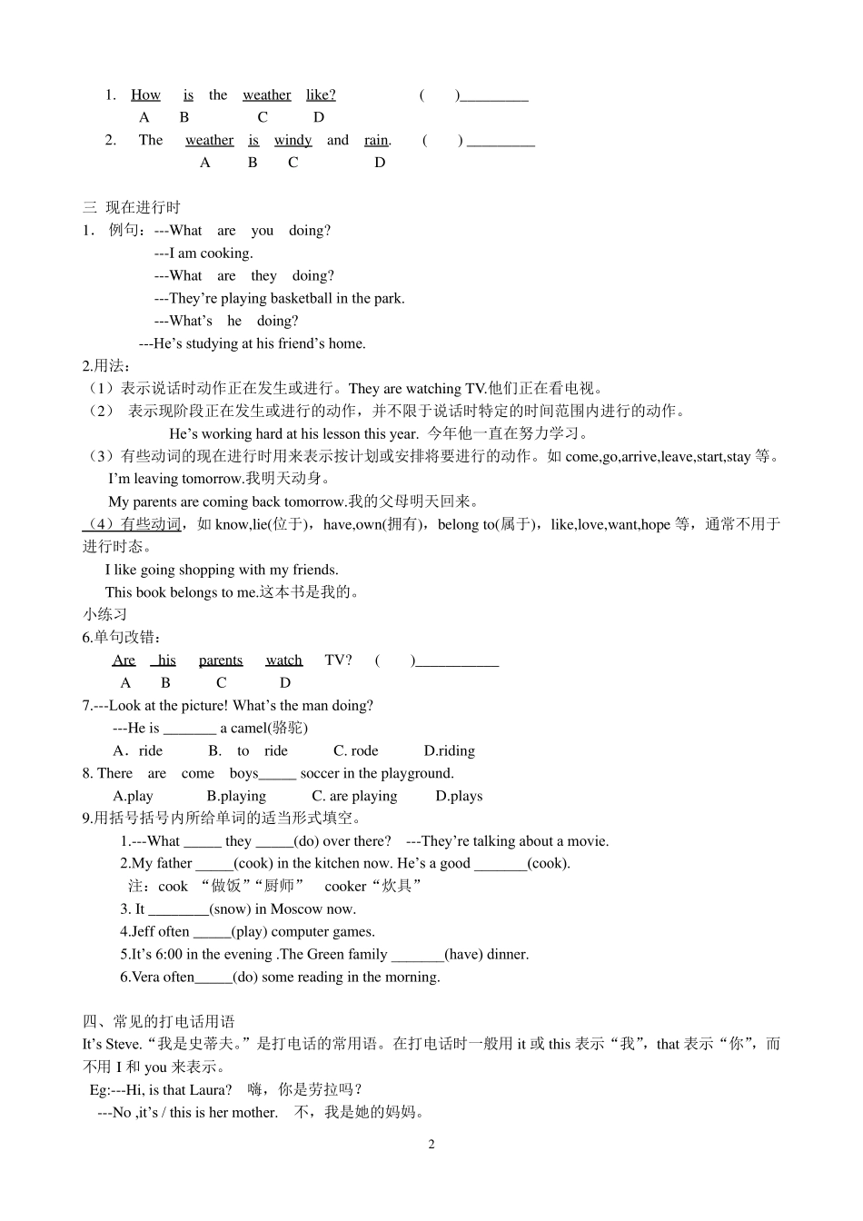 人教版新目标初一英语Unit7It39;sraining.知识点总结_第2页