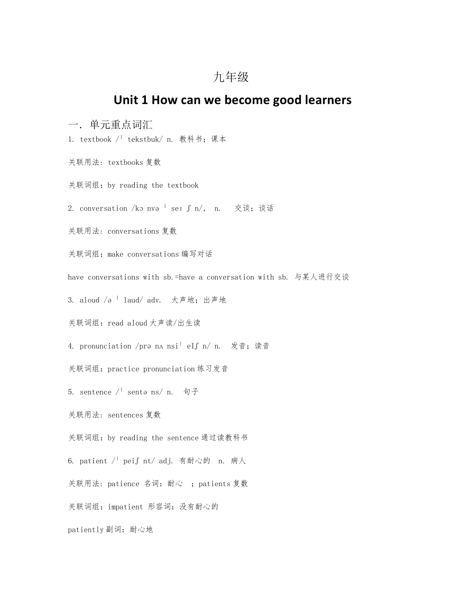 人教版新目标初三英语九年级第一单元单词语法知识点总结_第1页