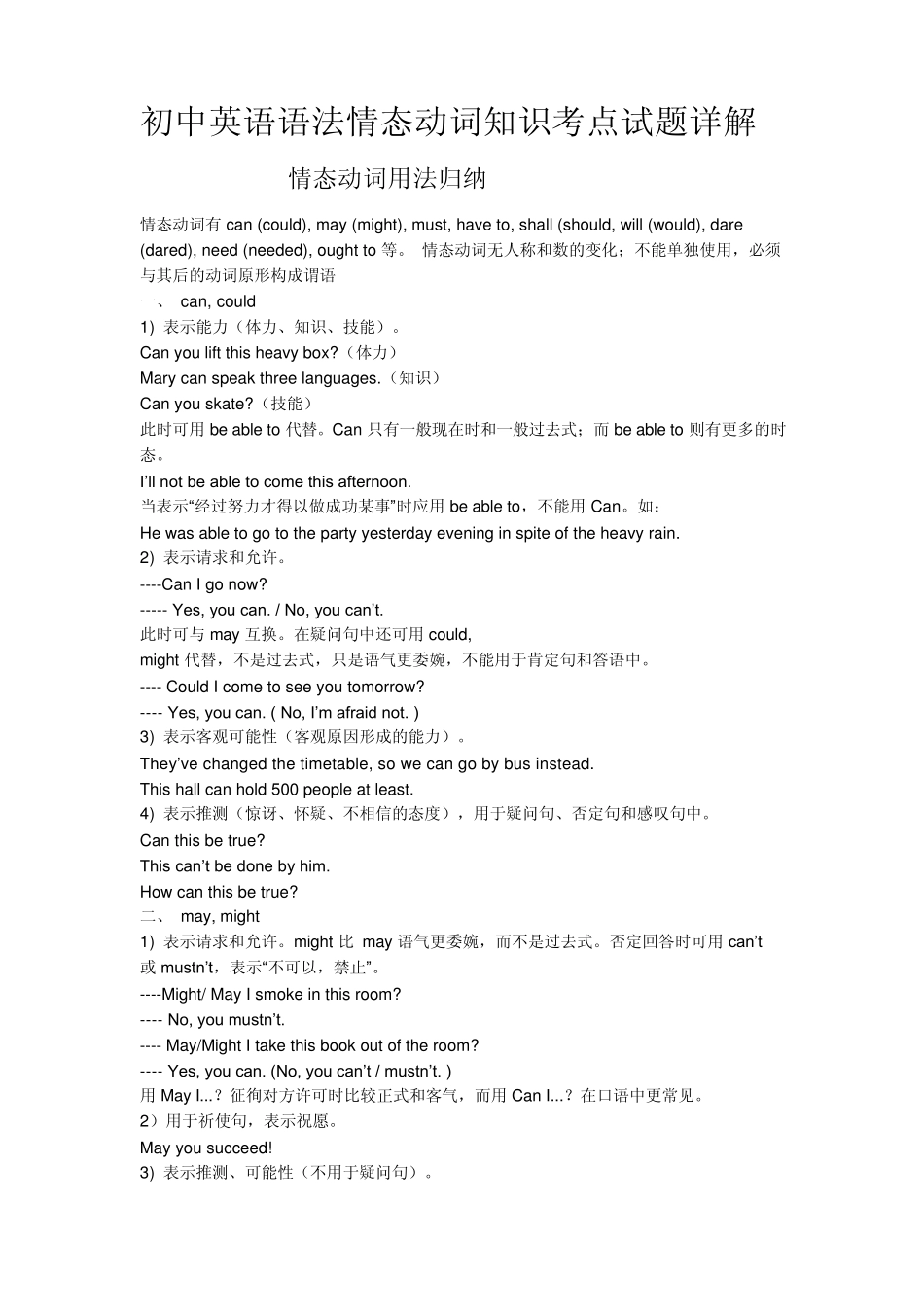人教版新目标初中英语语法情态动词知识考点试题详解_第1页