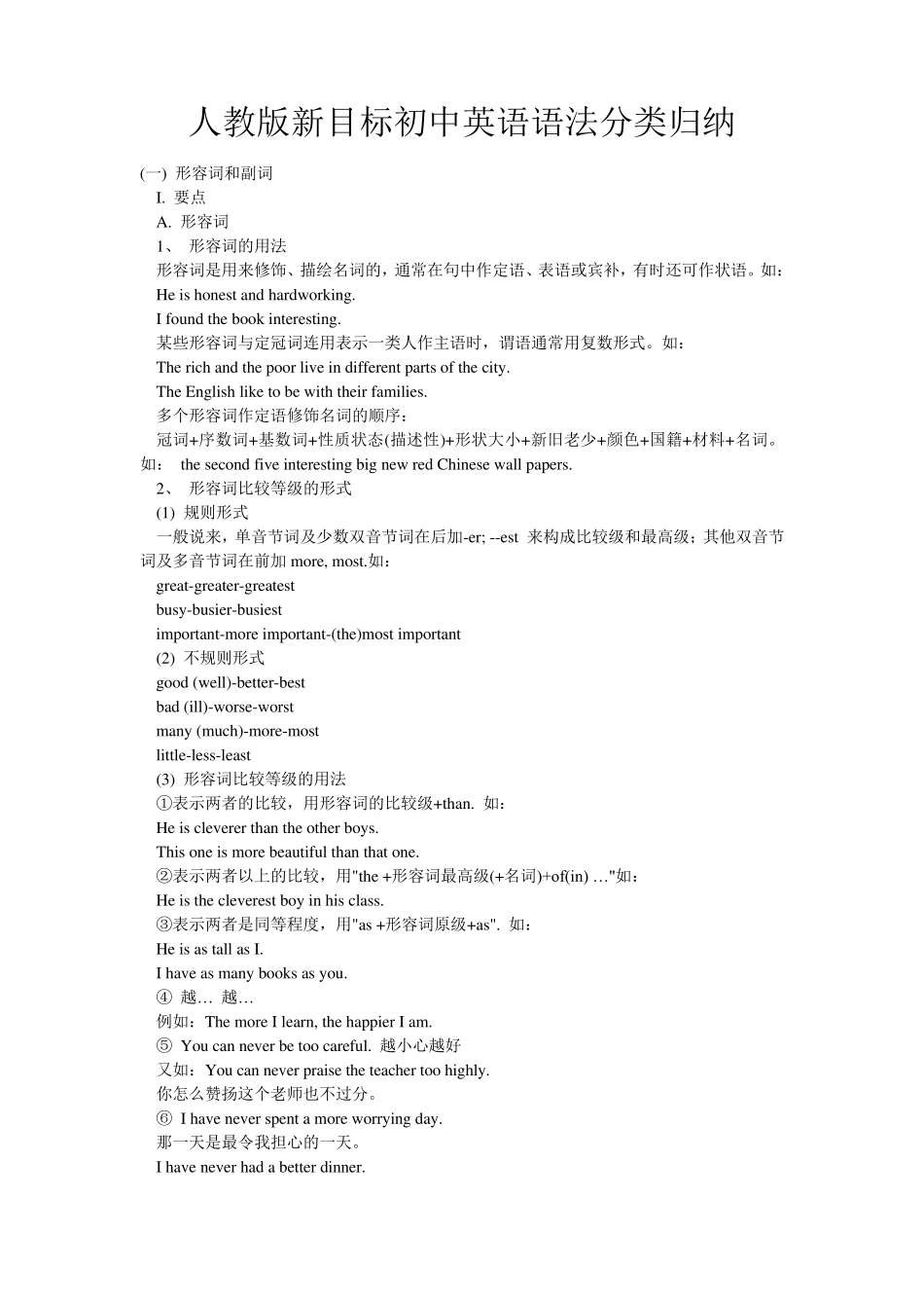 人教版新目标初中英语语法分类归纳_第1页