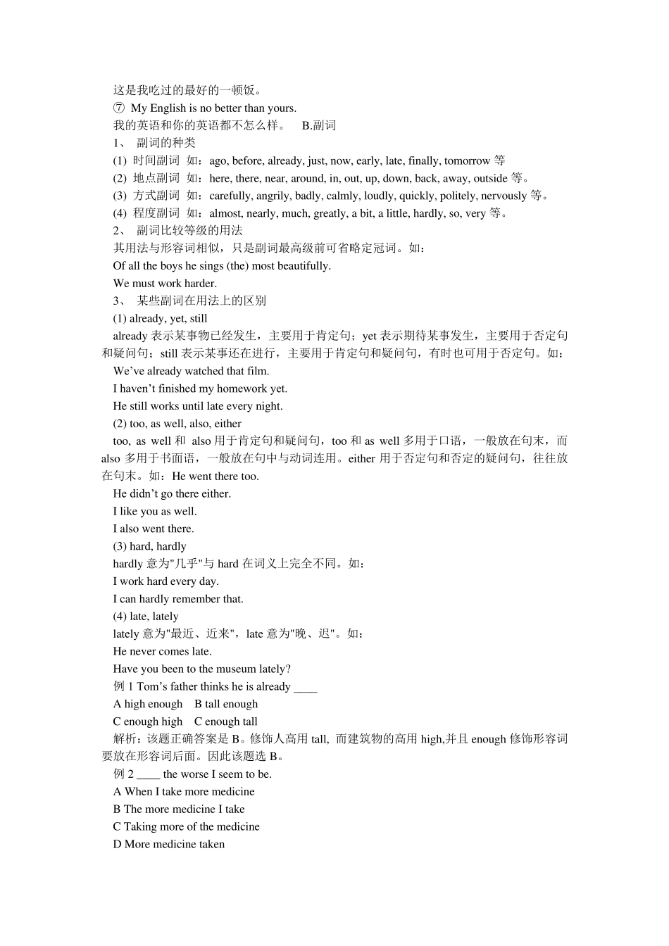 人教版新目标初中英语语法分类归纳_第2页