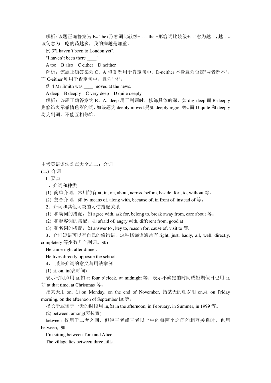 人教版新目标初中英语语法分类归纳_第3页