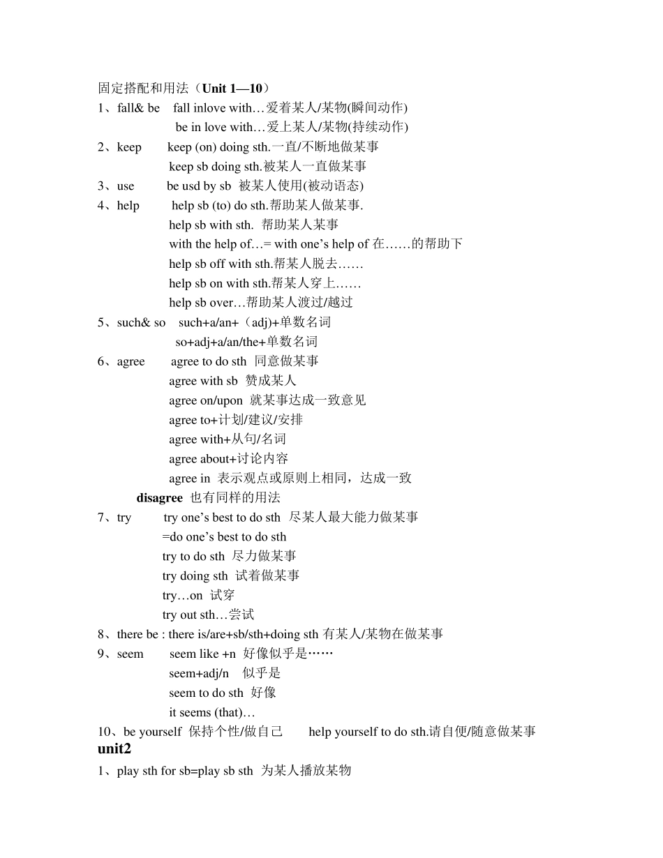 人教版新目标初二英语八下,固定搭配和用法_第1页