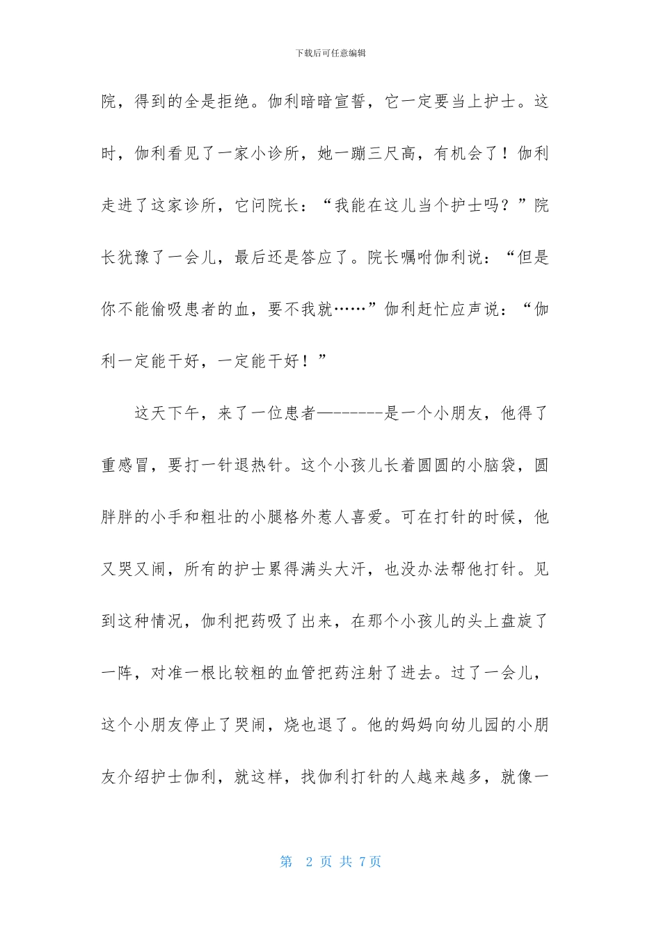 蚊子三年级作文4篇-1_第2页