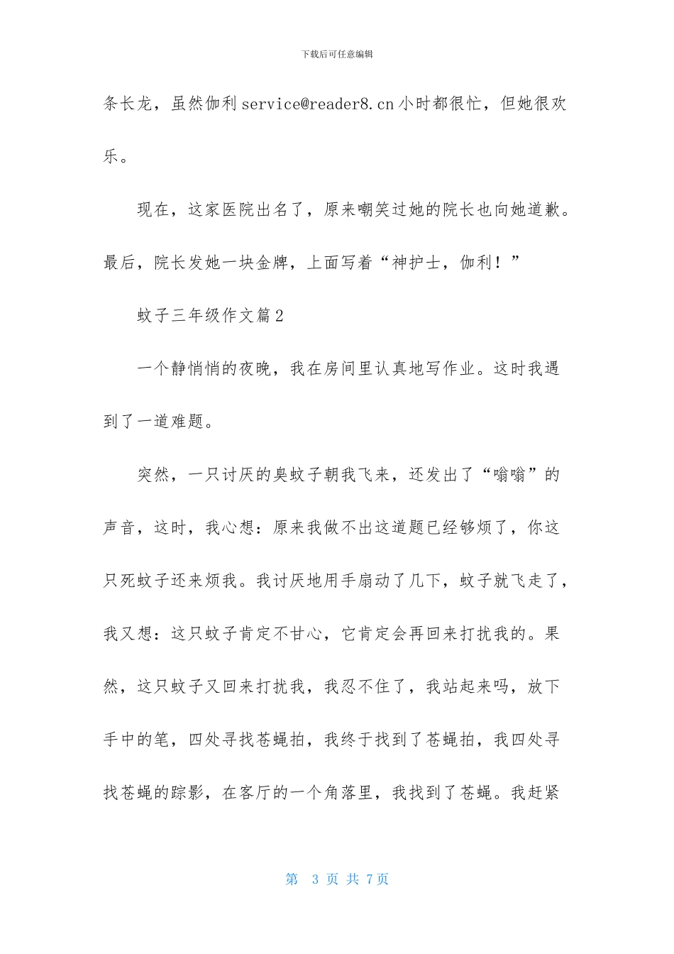 蚊子三年级作文4篇-1_第3页