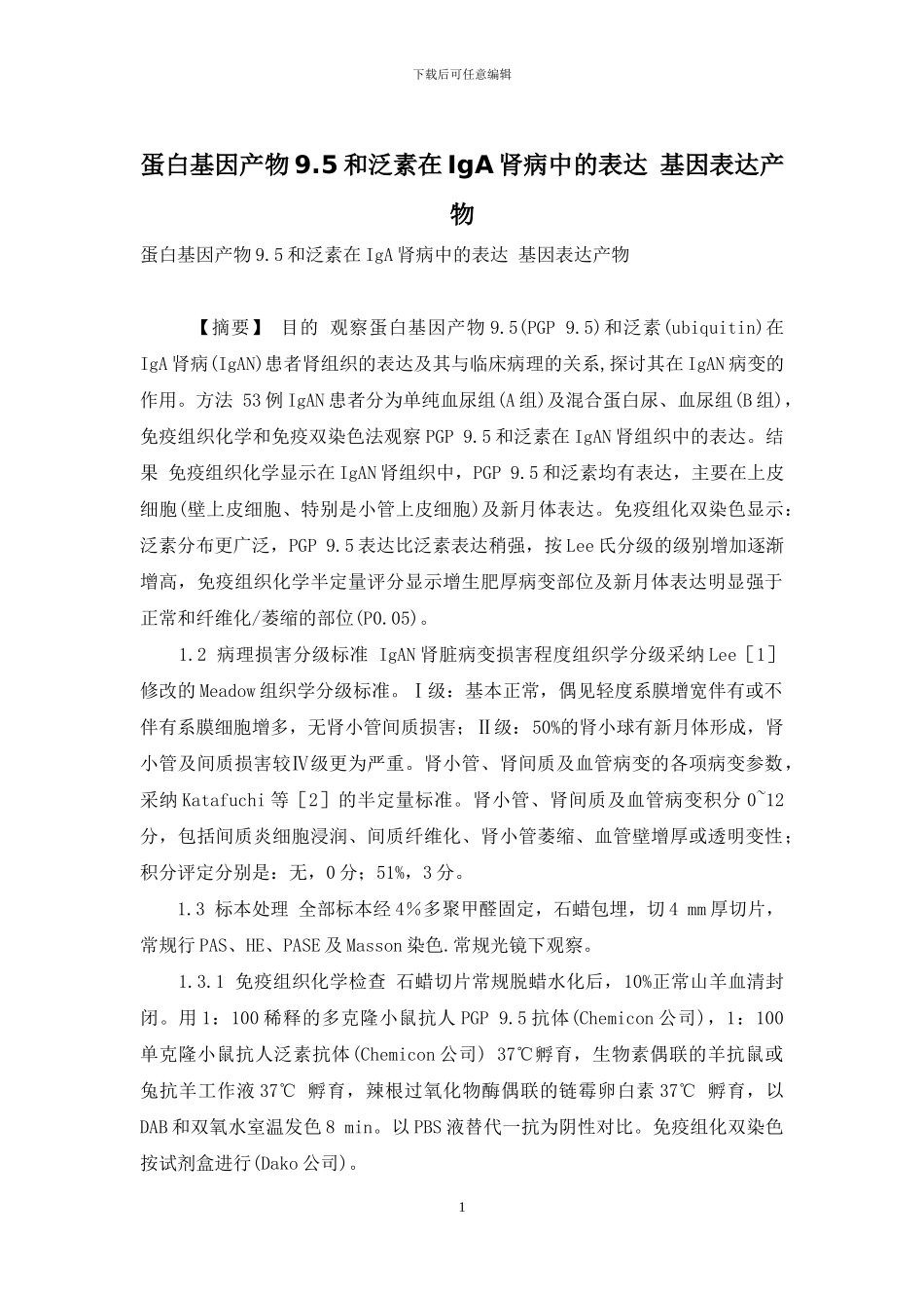 蛋白基因产物9_第1页