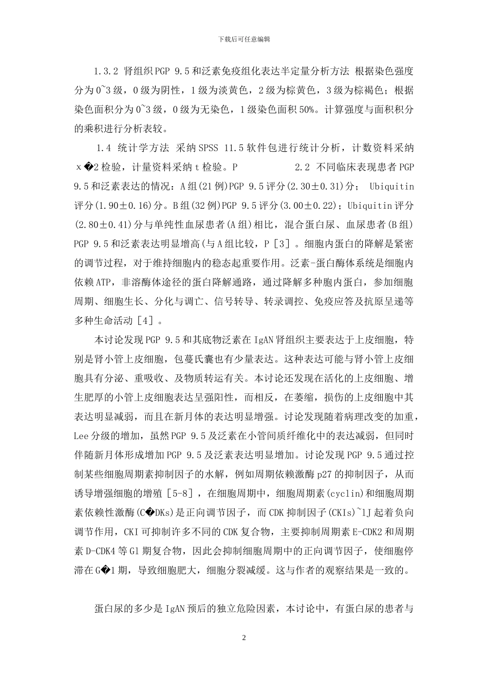 蛋白基因产物9_第2页