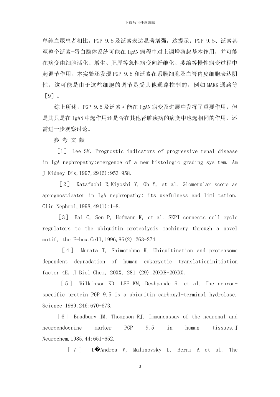 蛋白基因产物9_第3页