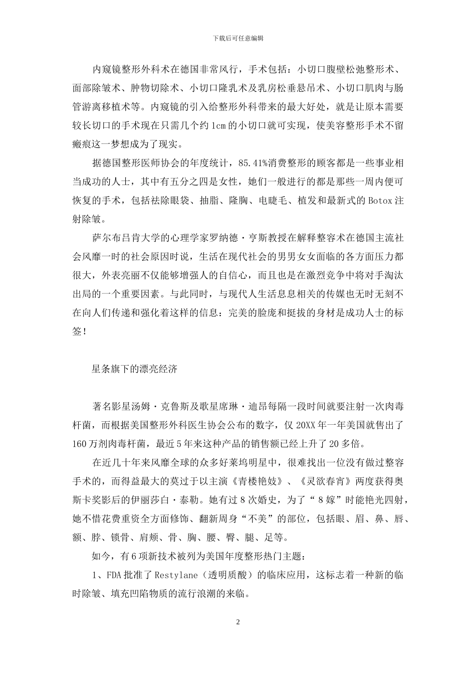 蛛丝马迹-捕捉全球制造美女的蛛丝马迹_第2页