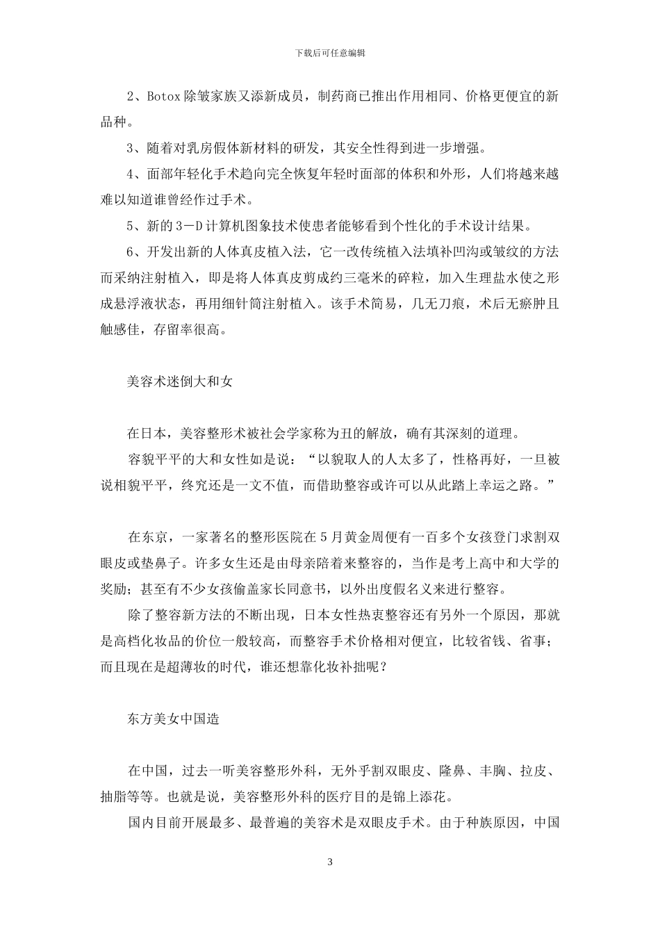 蛛丝马迹-捕捉全球制造美女的蛛丝马迹_第3页