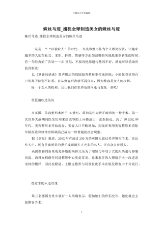 蛛丝马迹-捕捉全球制造美女的蛛丝马迹