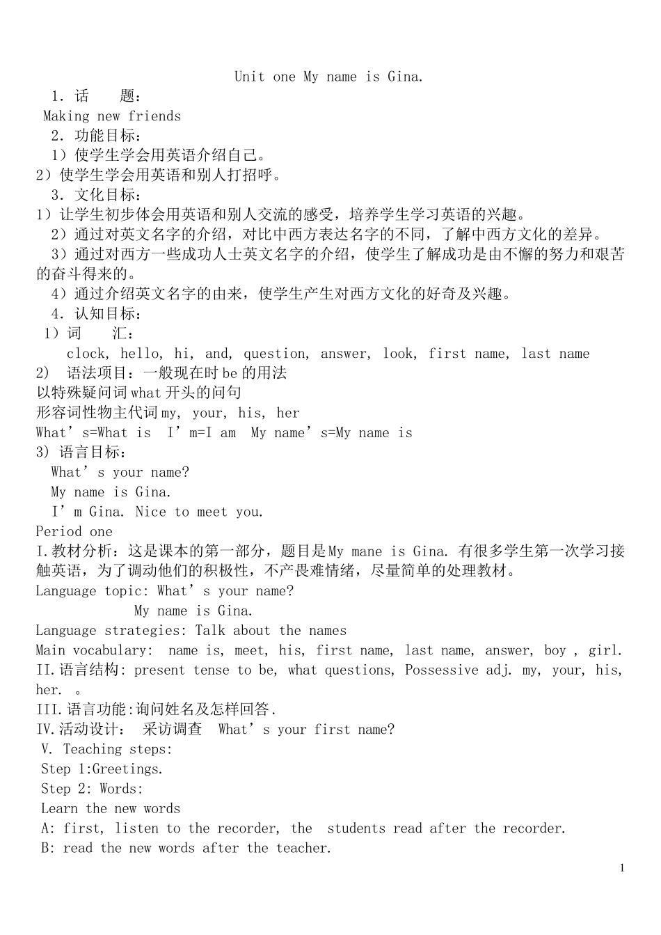 人教版新目标英语(GOFORIT)七年级上册全册教案_第1页