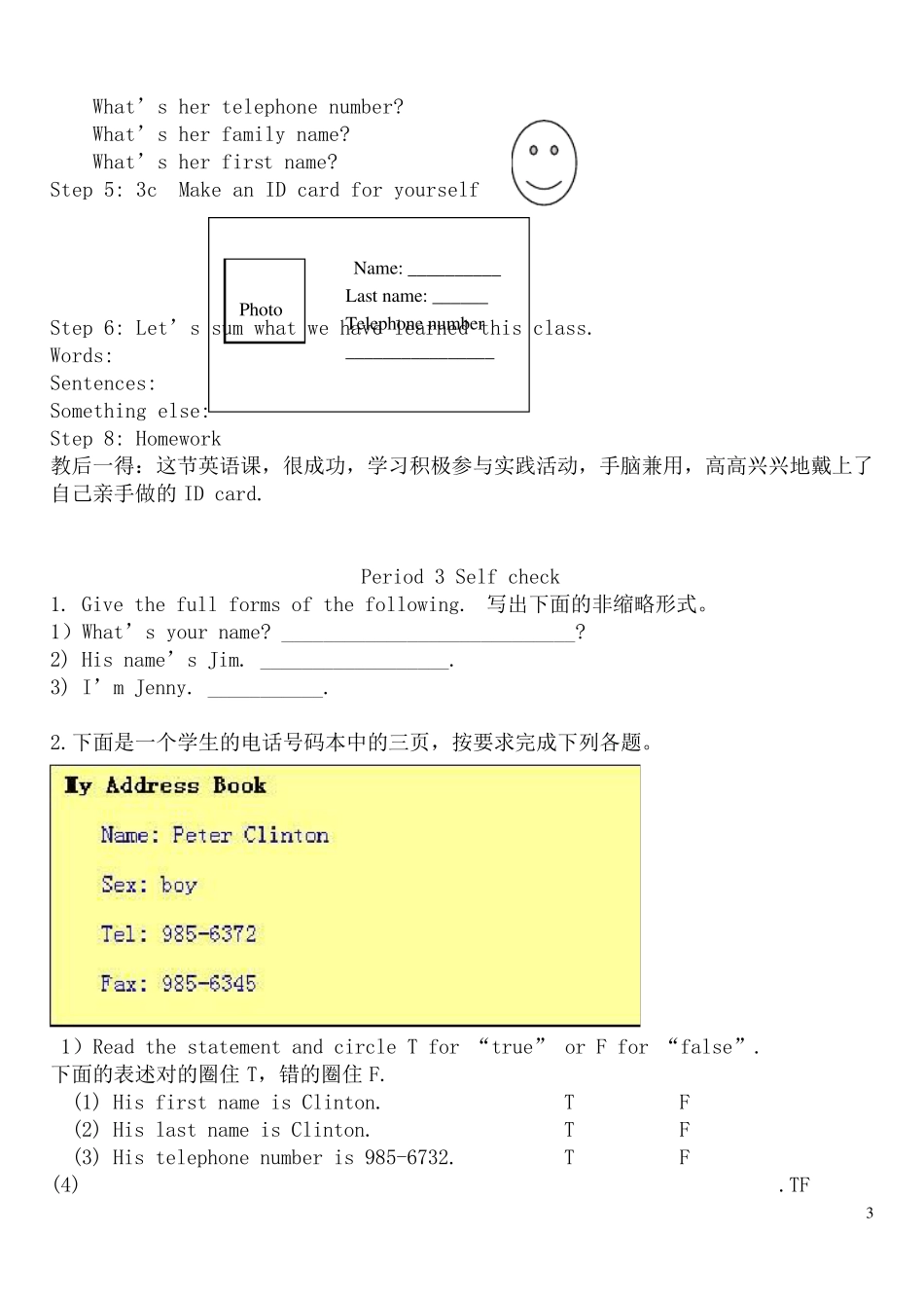 人教版新目标英语(GOFORIT)七年级上册全册教案_第3页