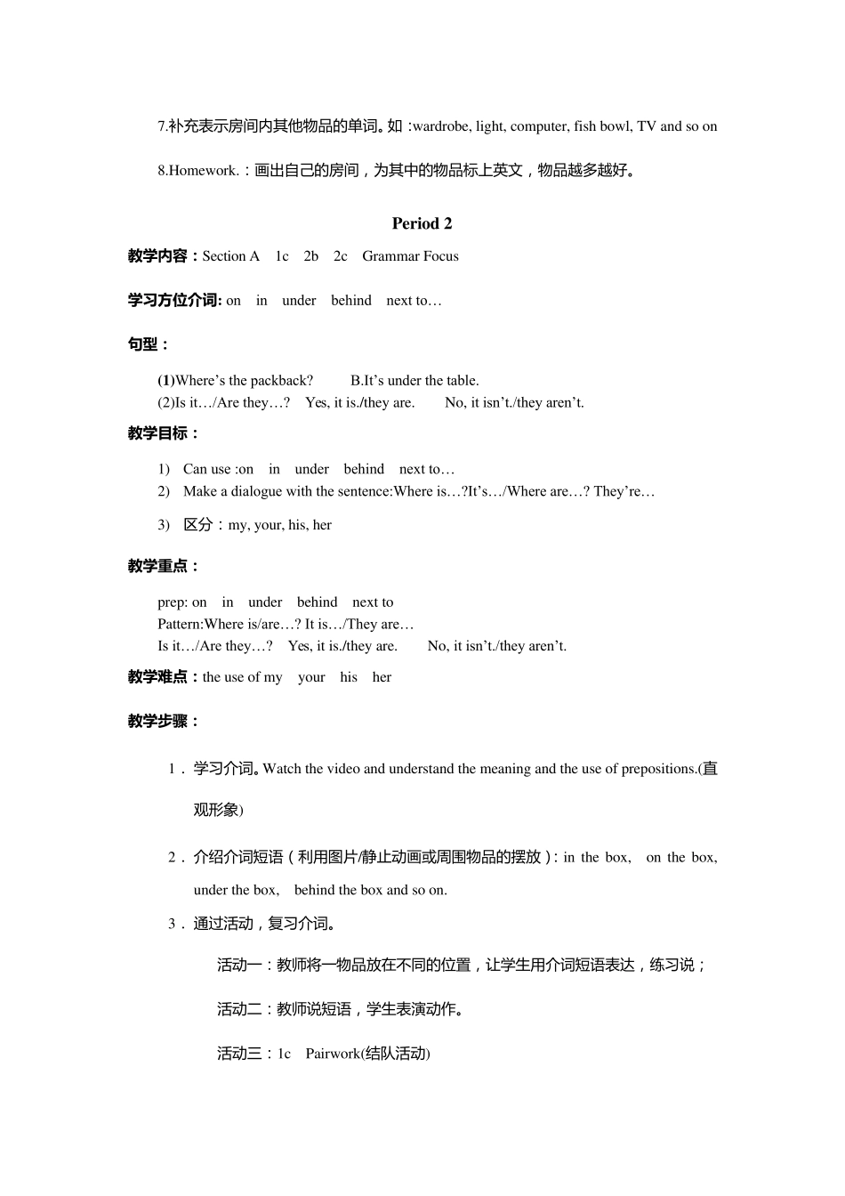人教版新目标英语七年级上册教案第4单元_第3页
