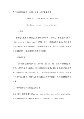 人教版新目标英语七年级上册第七单元教案设计