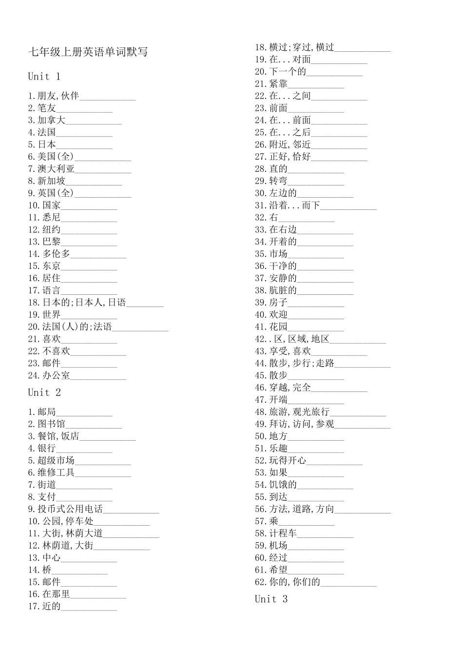 人教版新目标英语七年级下册英语单词默写_第1页