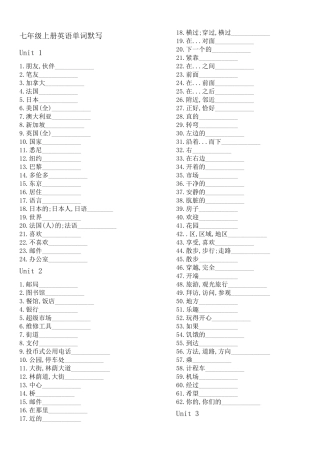 人教版新目标英语七年级下册英语单词默写